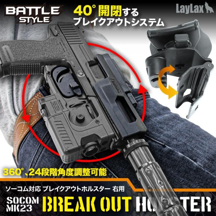 SOLD SOCOM Mk23 Breakout Holster[Right Hand] | HopUp Airsoft